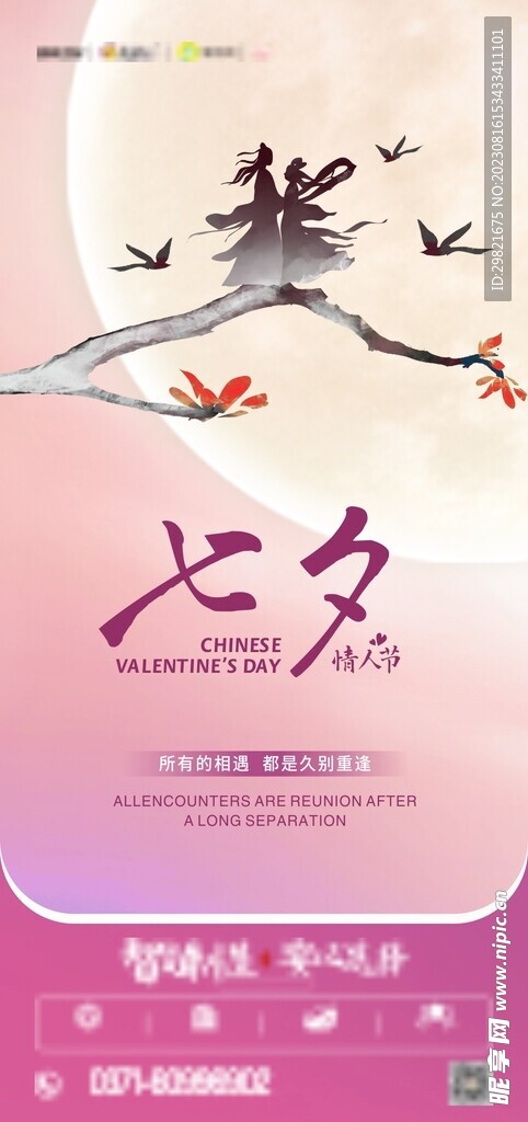 七夕情人节海报