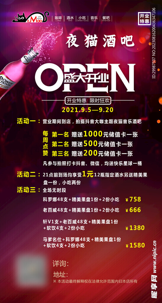 酒吧海报