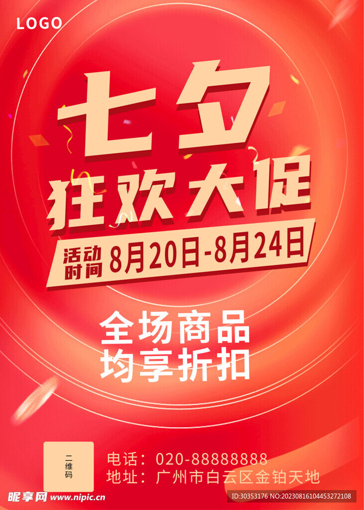 节日活动狂欢大促