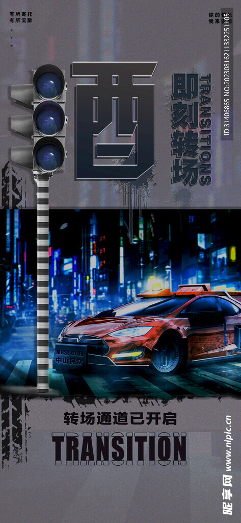 转场海报