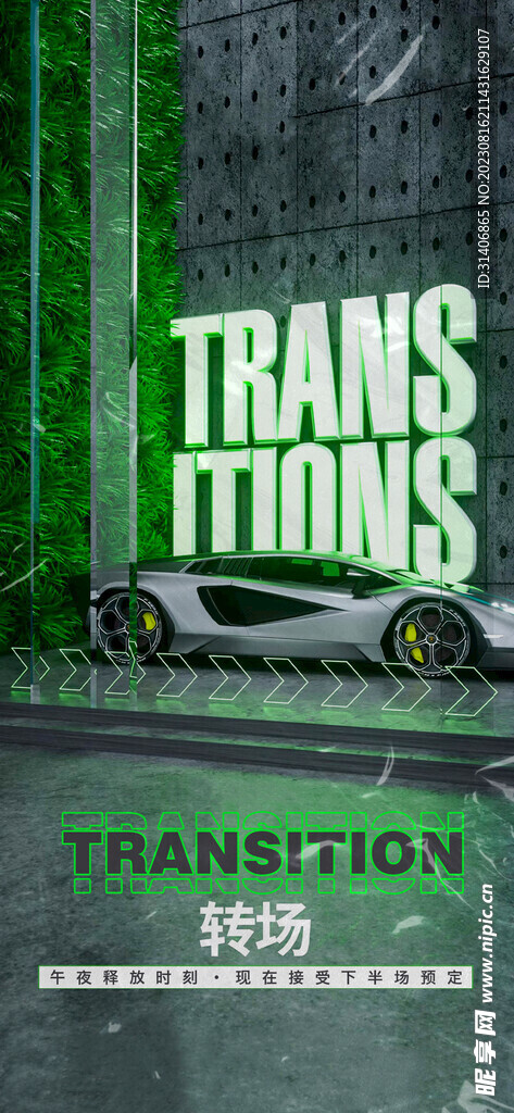 转场海报
