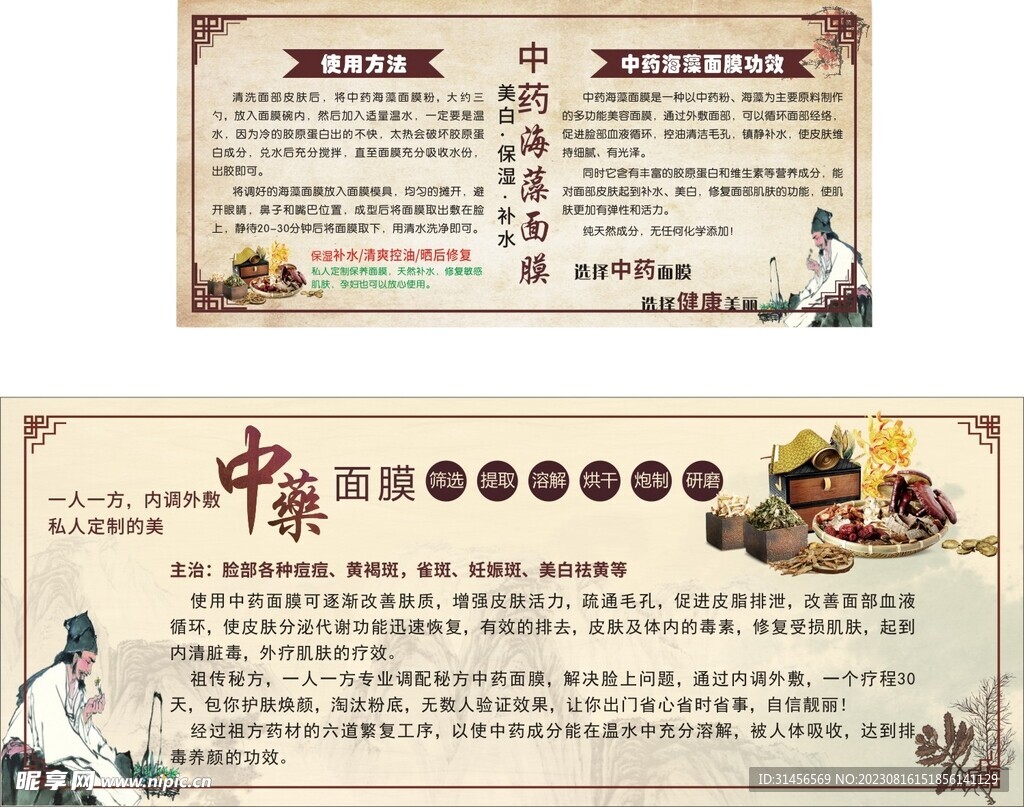 中药海澡面膜