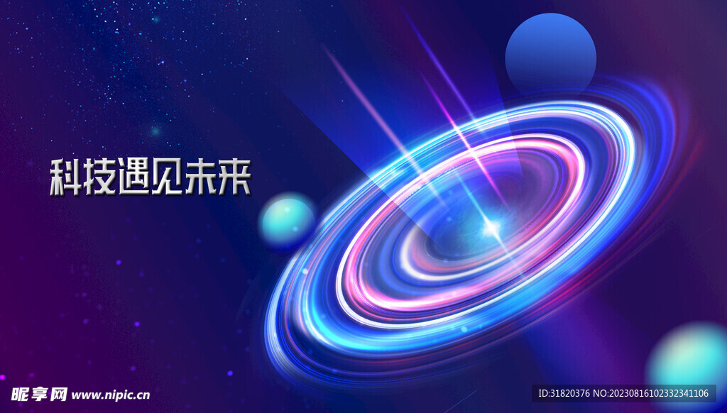 科技感光环主KV