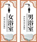 浴室牌