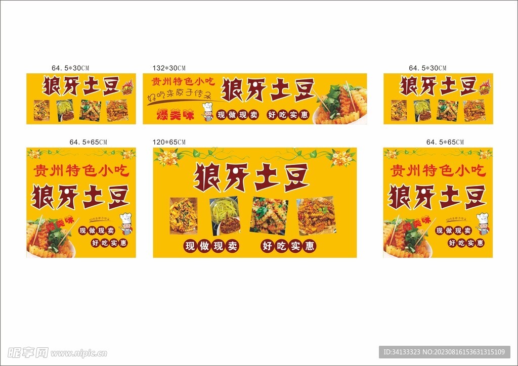 狼牙土豆 小吃车