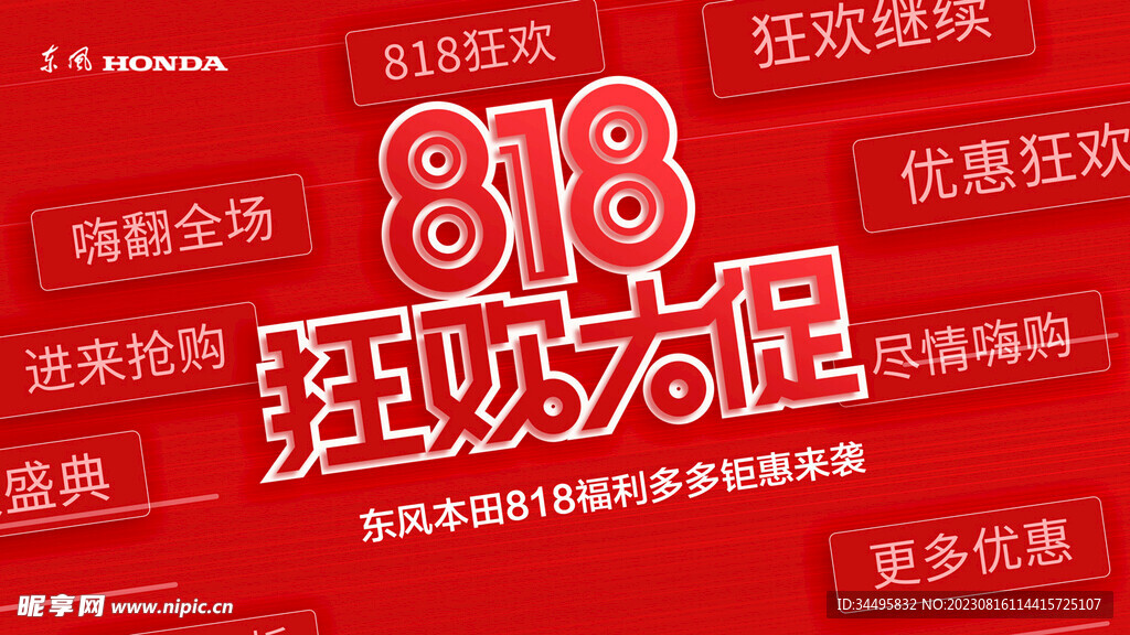818狂欢大促