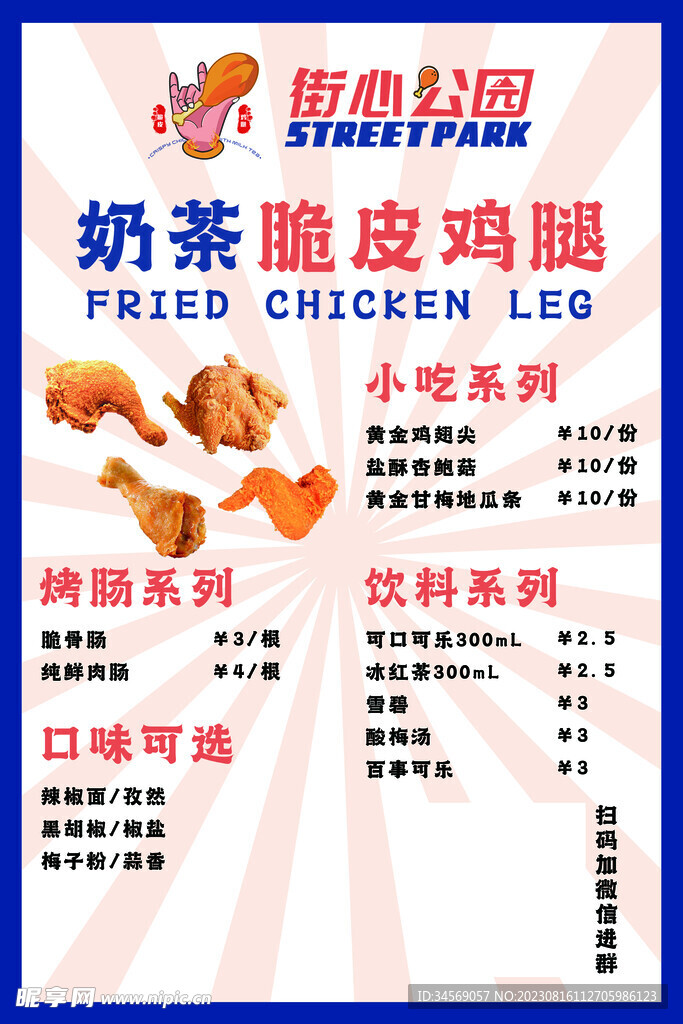 炸鸡翅菜单海报