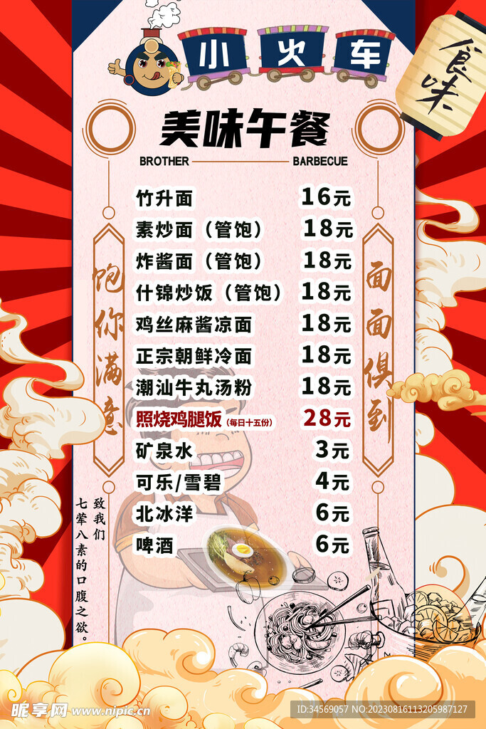 午餐菜单海报