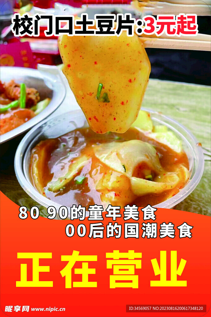 臭豆腐土豆片