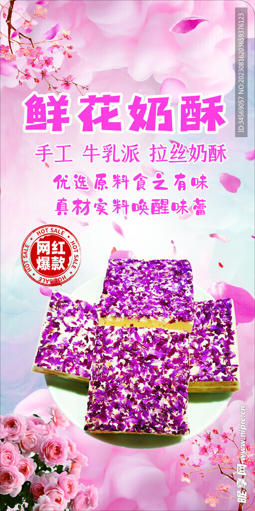 鲜花奶酪酥饼海报