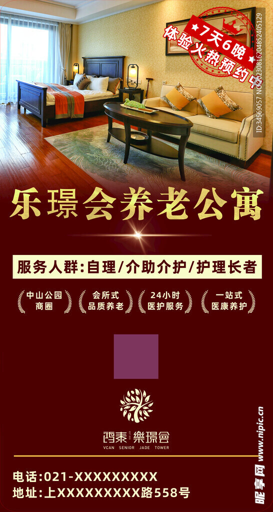 老年公寓展板