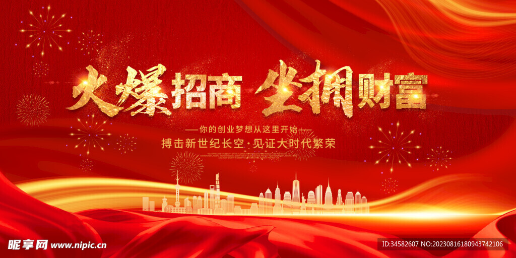 火爆招商