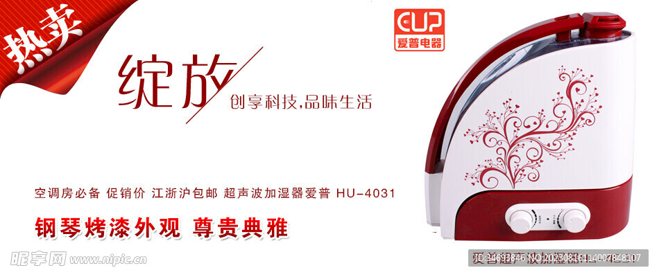 某某电器促销海报