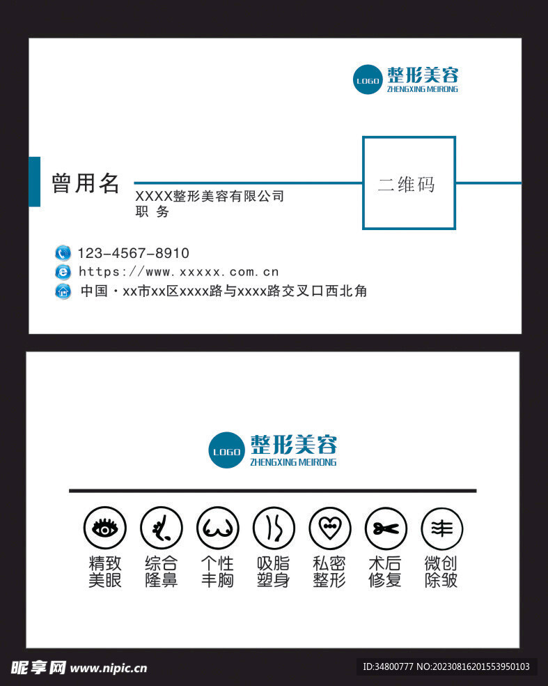 美容整形名片