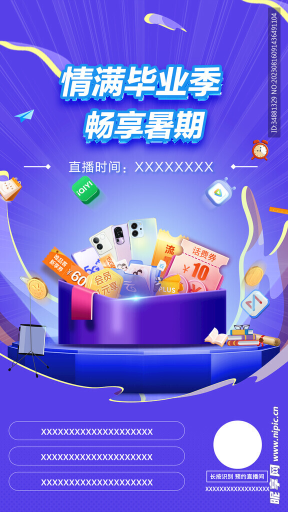 毕业季直播海报