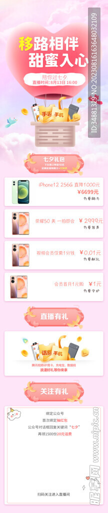 情人节七夕海报