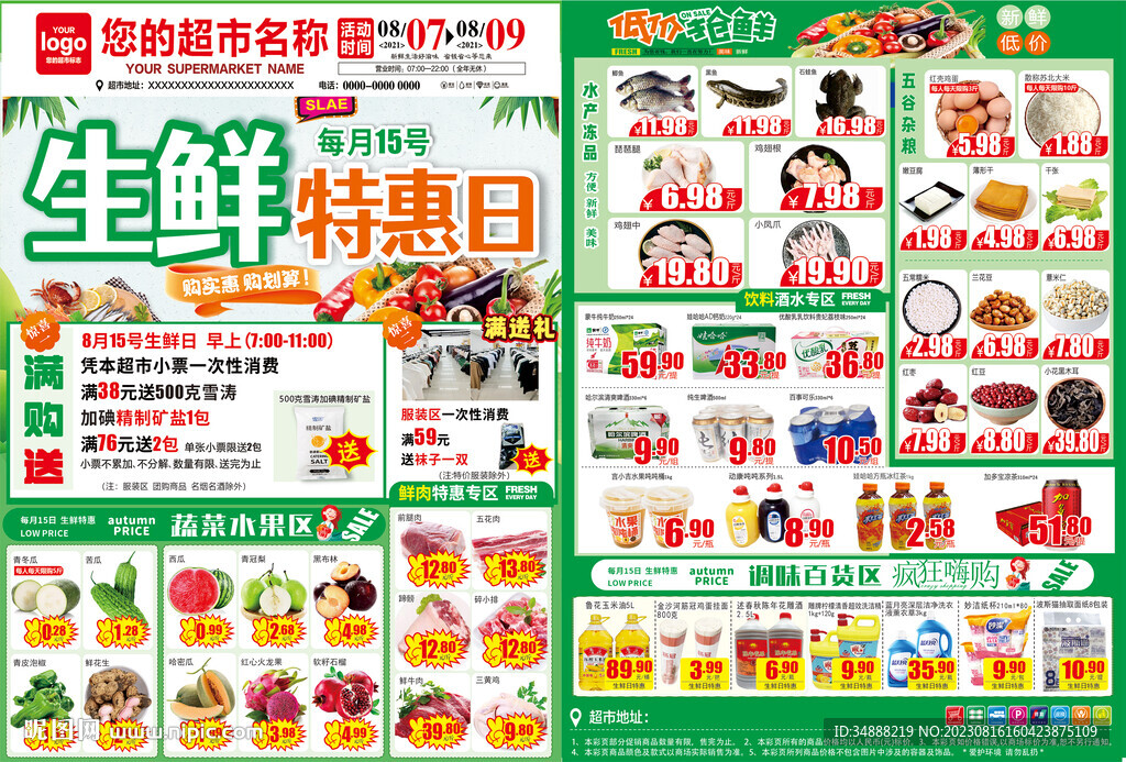 生鲜日传单