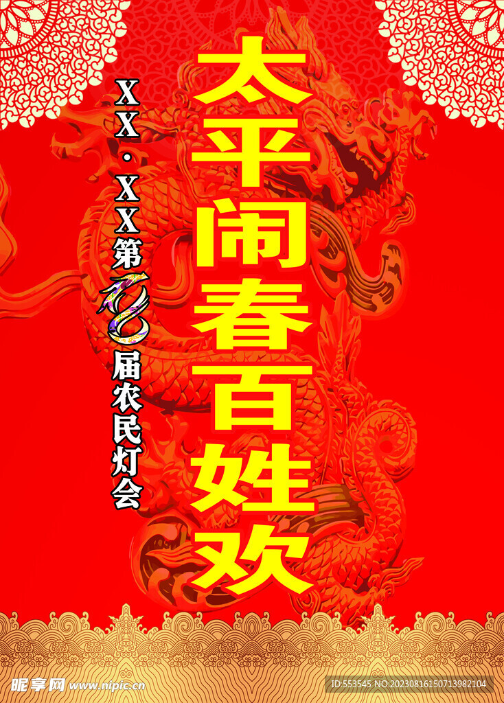 太平闹春百姓欢