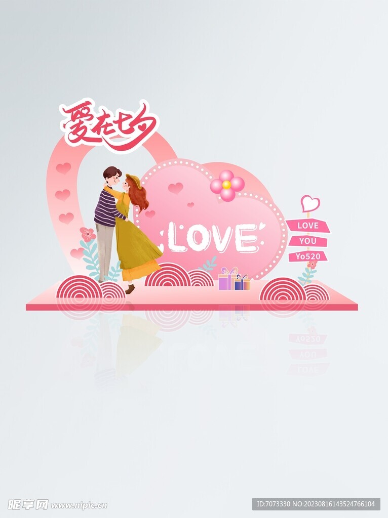 七夕活动表白打卡背景墙美陈