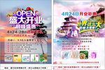 旅游开业DM单