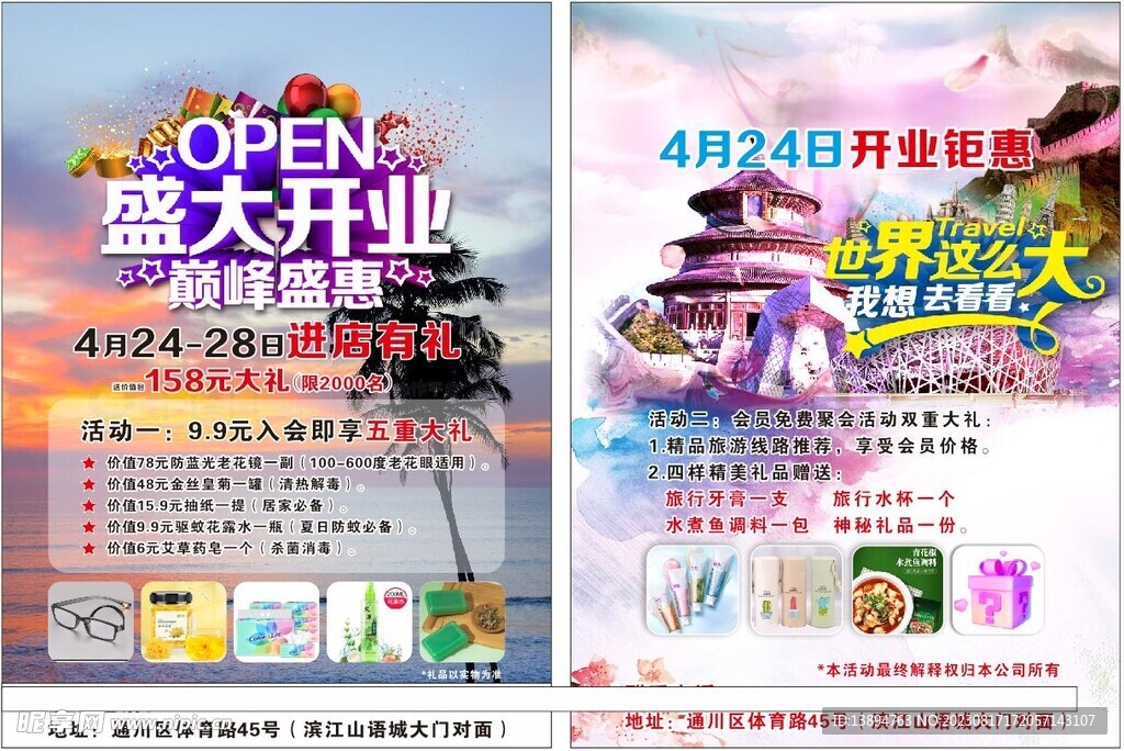 旅游开业DM单