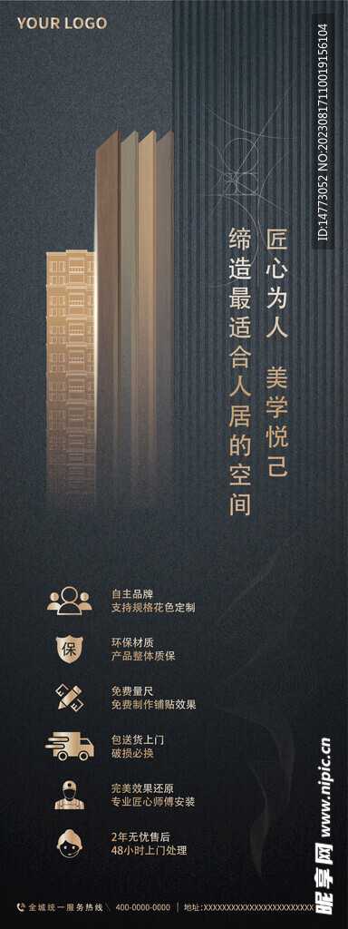 木地板推广X展架