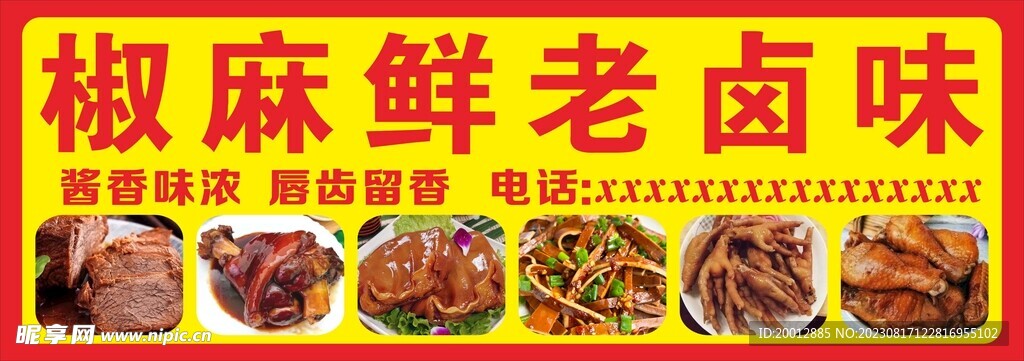 卤菜车招牌图片