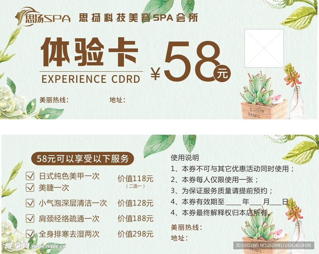 美容体验卡图片