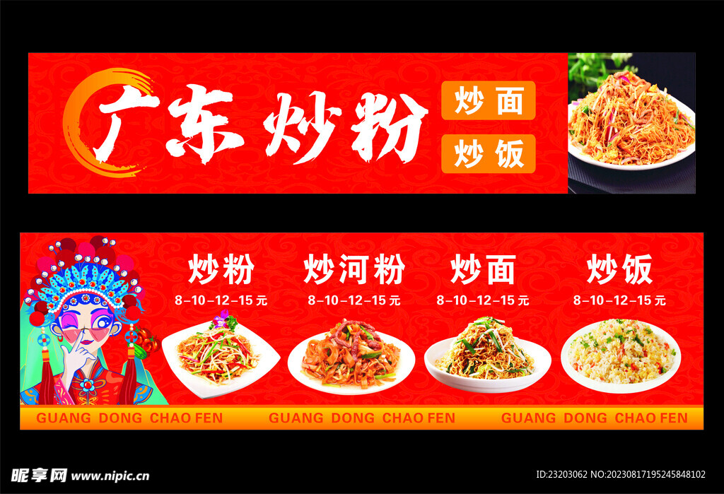 广东炒粉 炒米粉 