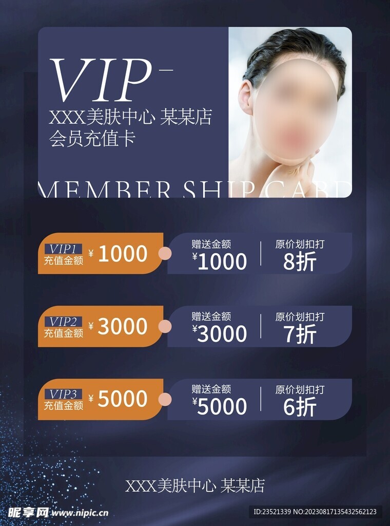 美容SPA高端VIP定制套餐