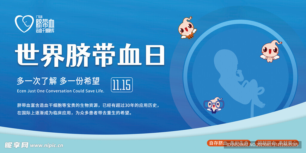世界脐带血日主KV