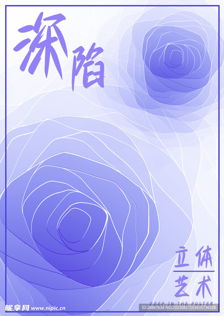 紫色深陷立体艺术海报