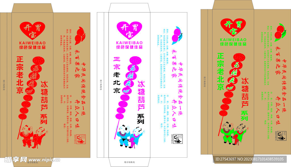 老北京冰糖葫芦