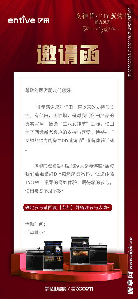 亿田智能邀请函