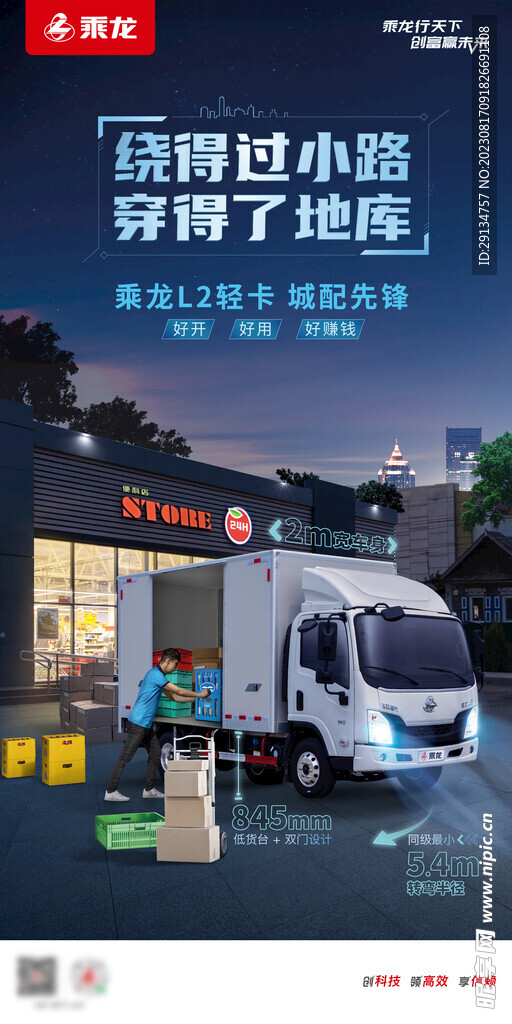 货车场景海报
