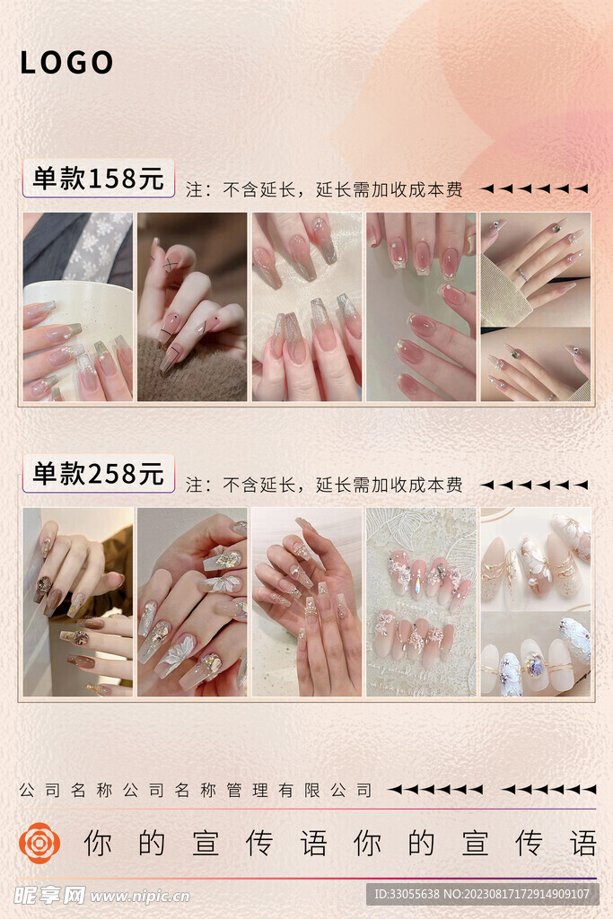 美甲美业宣传海报