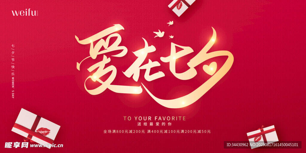 七夕告白日创意