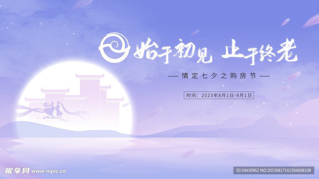 七夕告白日图片