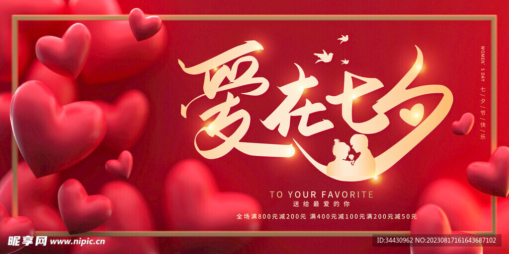 浪漫七夕图片设计