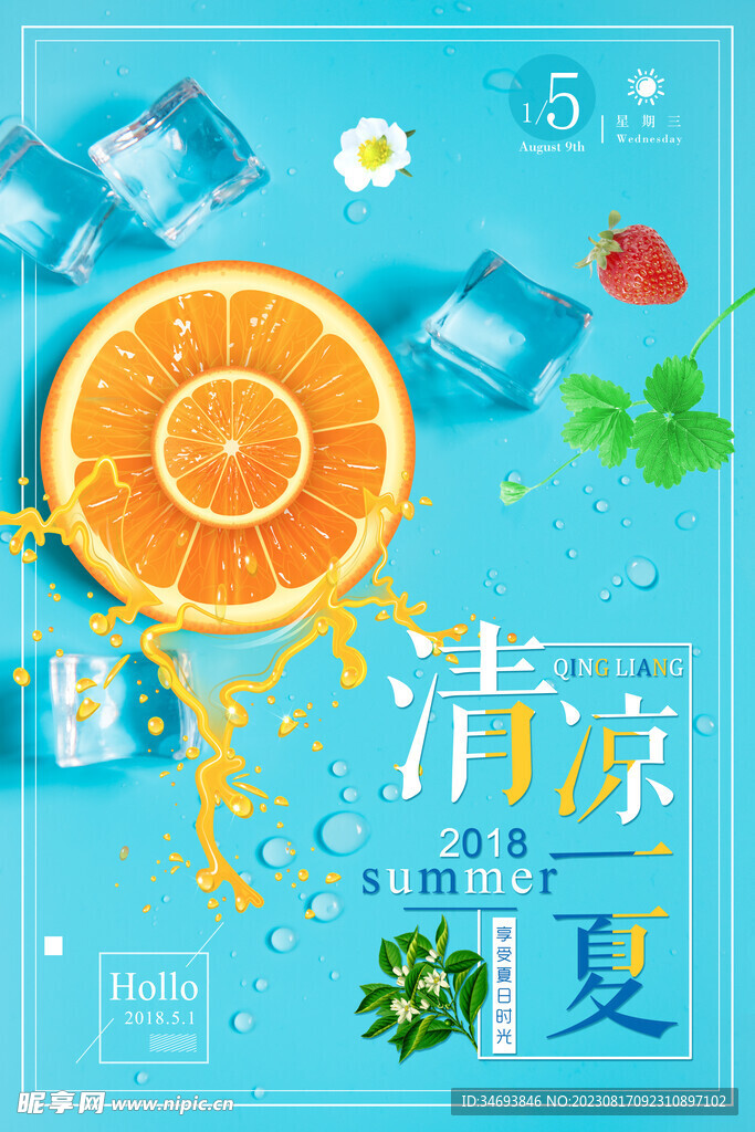 橙子柠檬水果夏日甜心海报