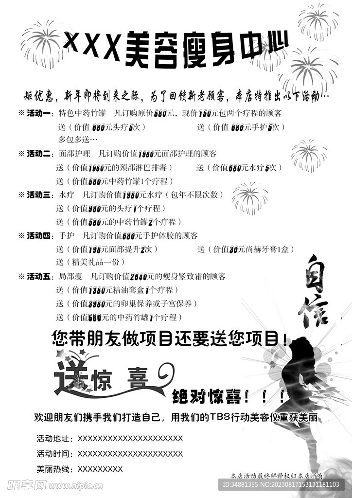 美体瘦身宣传页