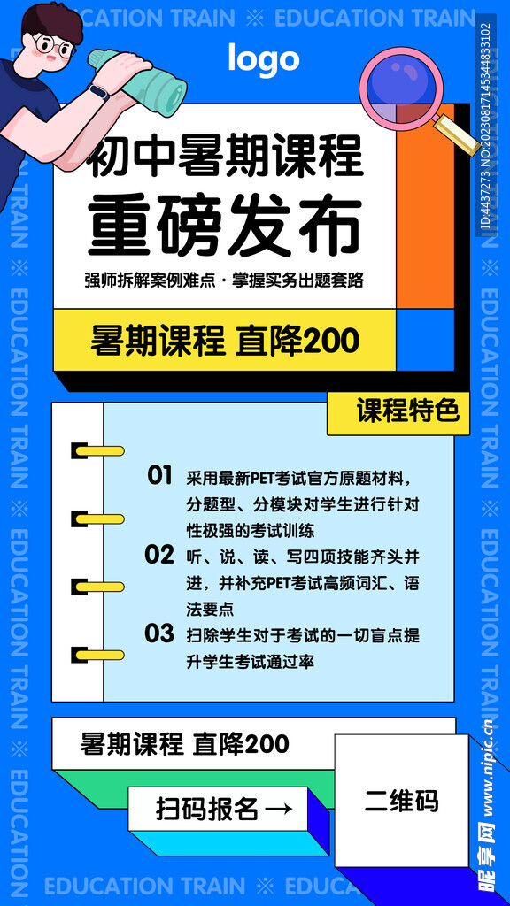 初中暑期课程