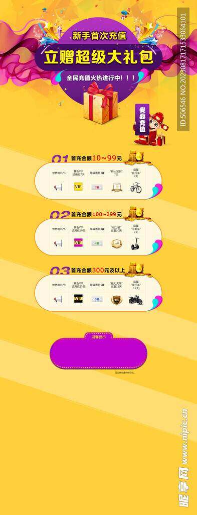 游戏活动宣传网页