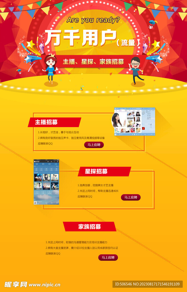 主播活动游戏网页端