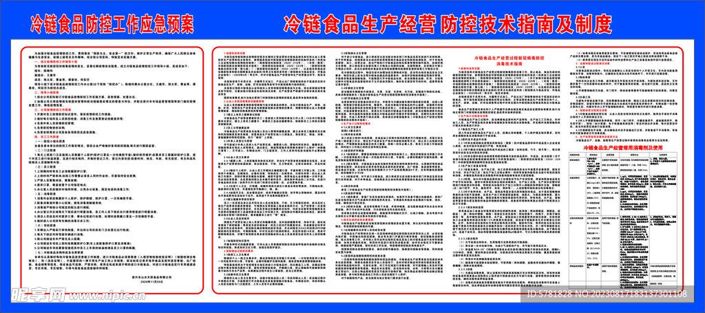 冷链食品应急预案