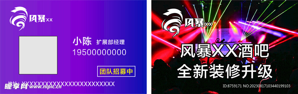 风暴  酒吧名片