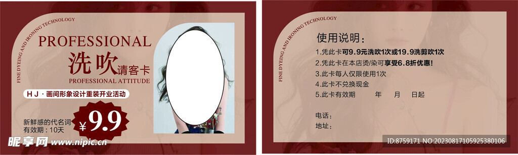 剪发卡  剪发名片