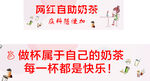 网红自助奶茶
