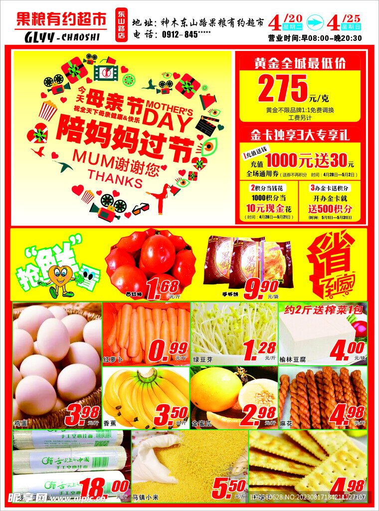 神木果粮有约第二期