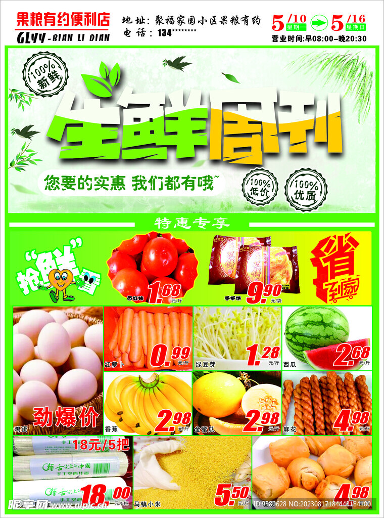 神木果粮有约第一期